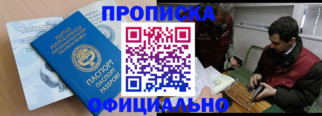 прописка в Коркино